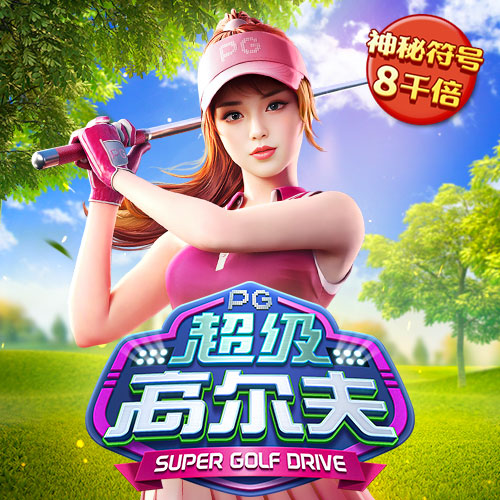 问鼎pg电子娱乐平台下载